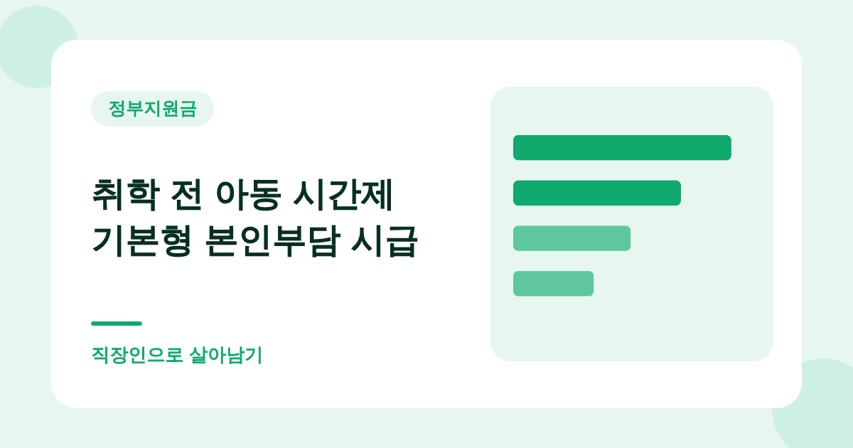 아이돌봄서비스, 소득에 따라 시급 1,918원부터입니다 대표 이미지