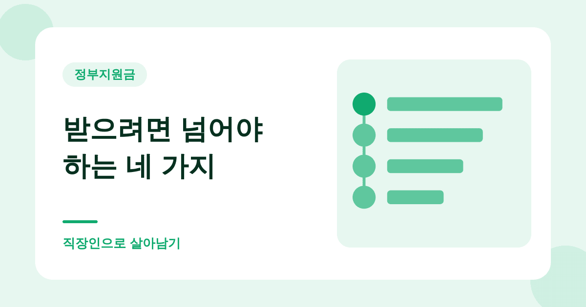 실업급여 받다가 빨리 취업하면 남은 절반을 줍니다 대표 이미지