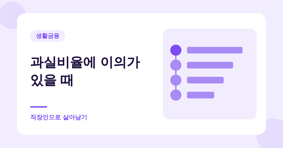과실비율이 억울하면 소송 말고 심의부터 청구하세요 대표 이미지