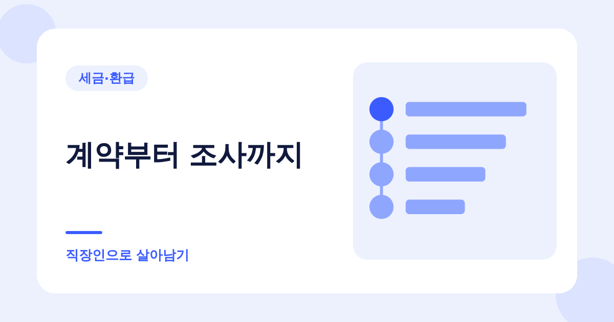 집을 살 때 돈의 출처를 적어 내야 합니다 — 자금조달계획서 대표 이미지