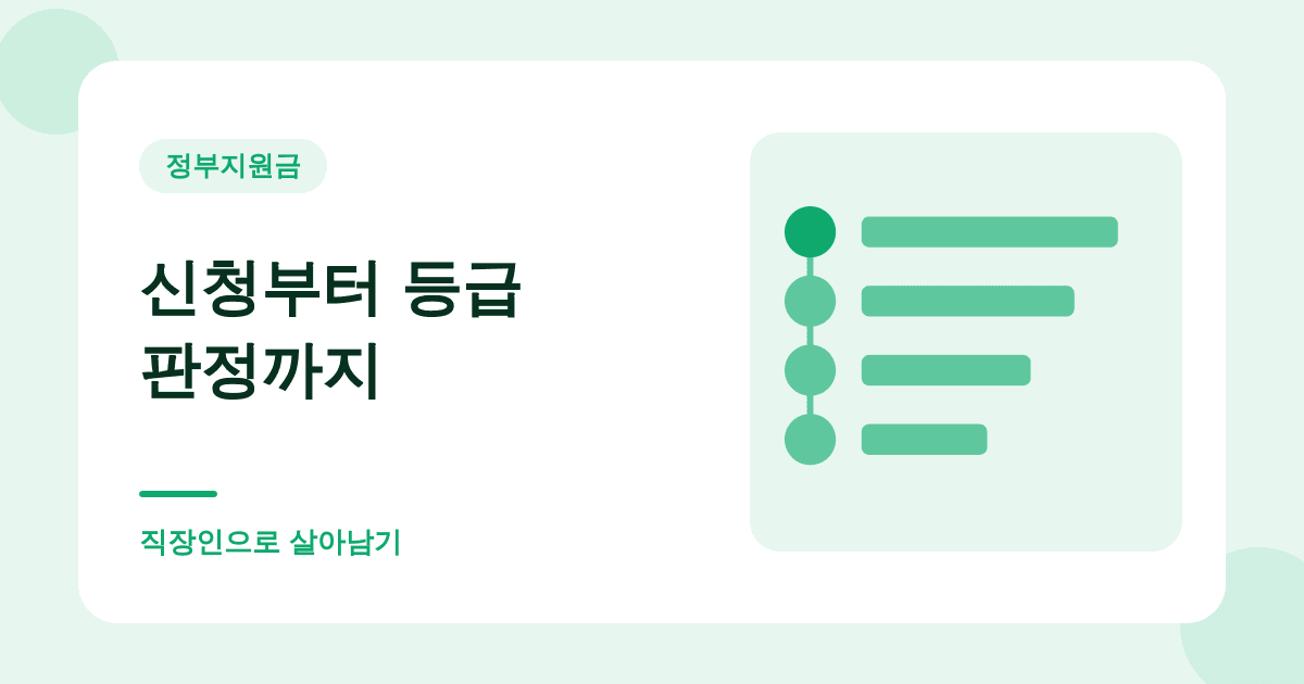 부모님 요양이 필요해지면 장기요양등급부터 받으세요 대표 이미지