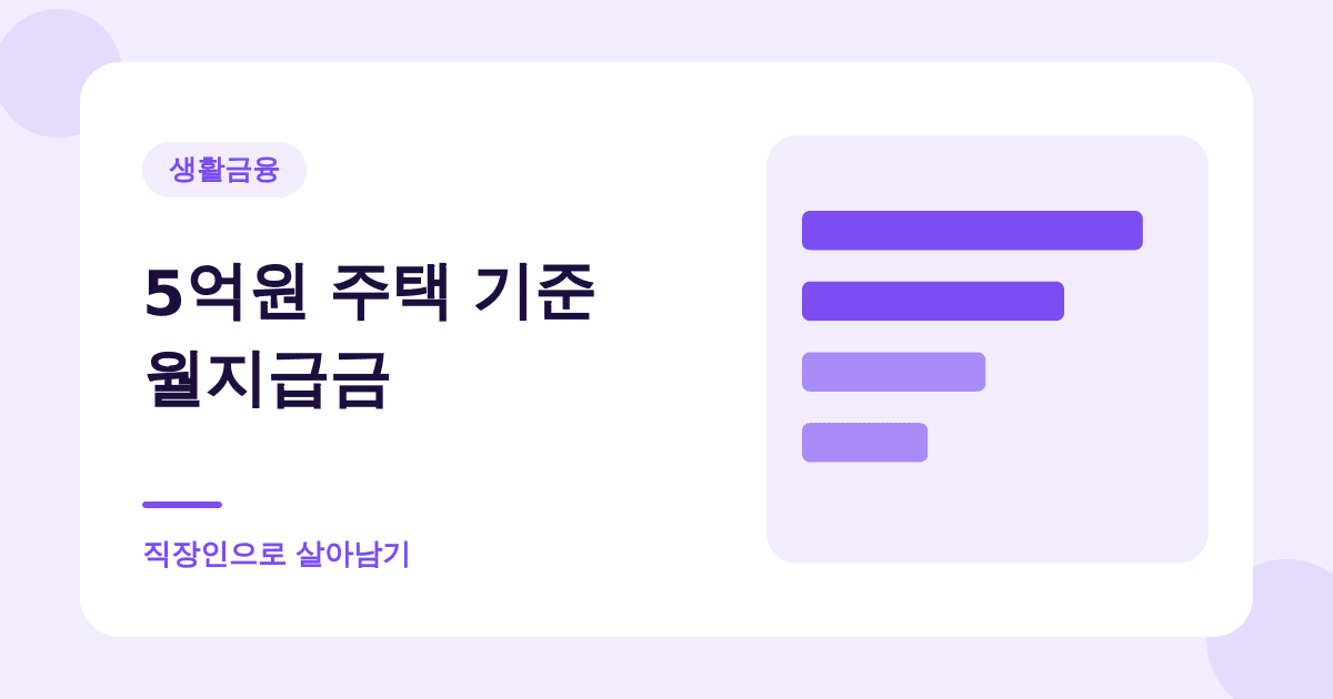 집 한 채로 매달 받는 돈 — 주택연금은 얼마나 나오나 대표 이미지