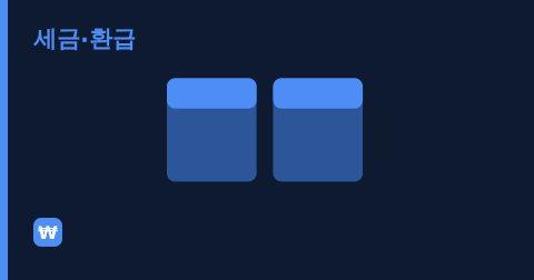 부양가족 공제, 소득 100만원의 정확한 의미 미리보기 이미지